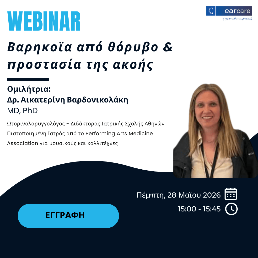 webinar Βαρδονικολάκη Αικατερίνη