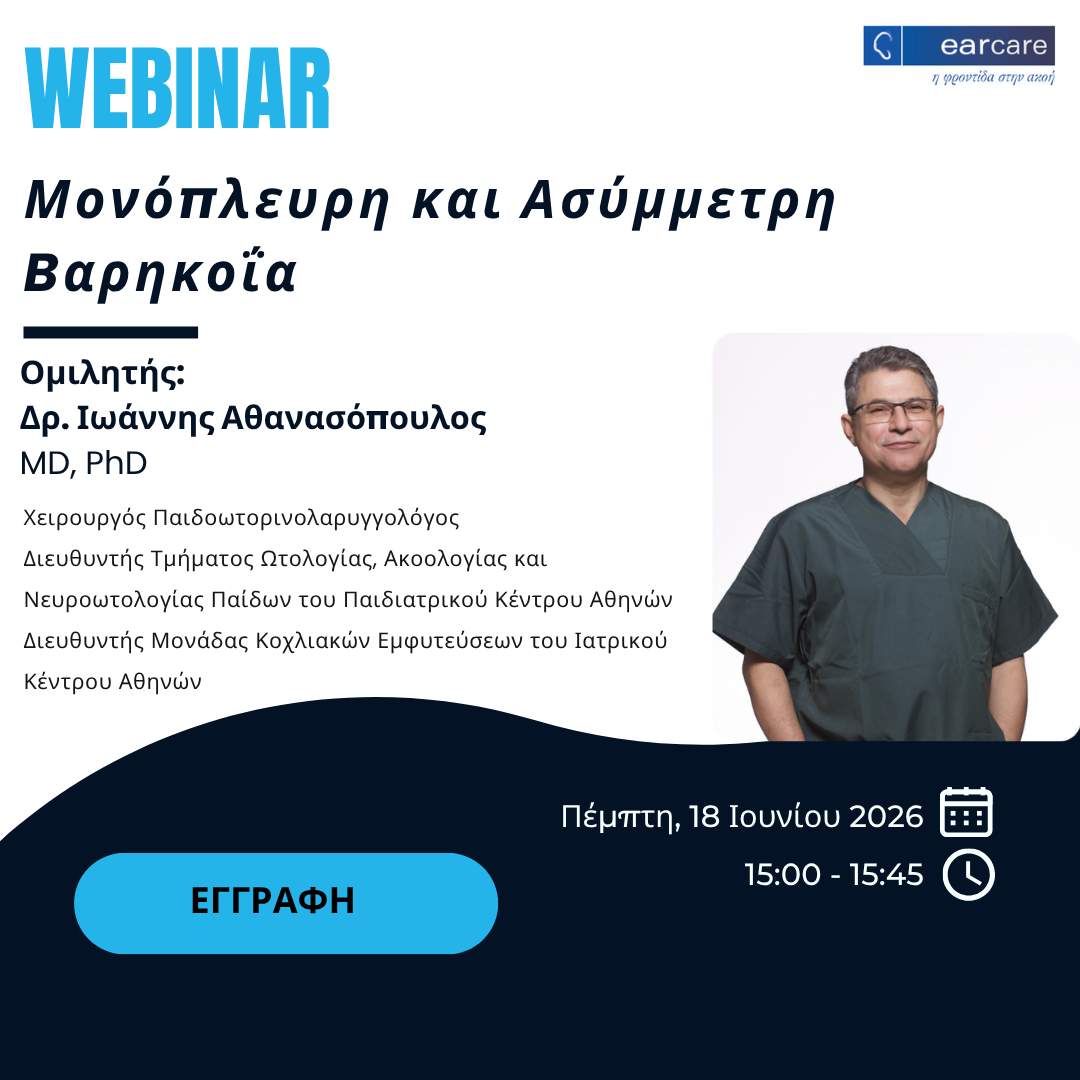 αθανασόπουλος νεο webinar